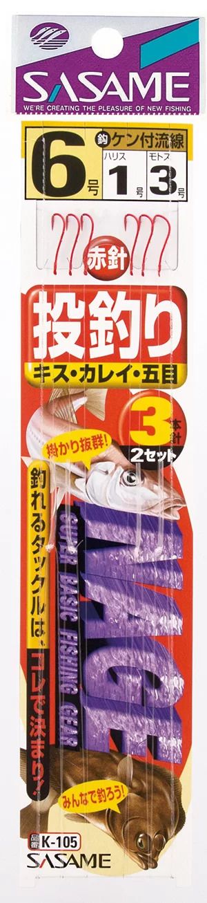赤流線 3本鈎   9号 ハリス2