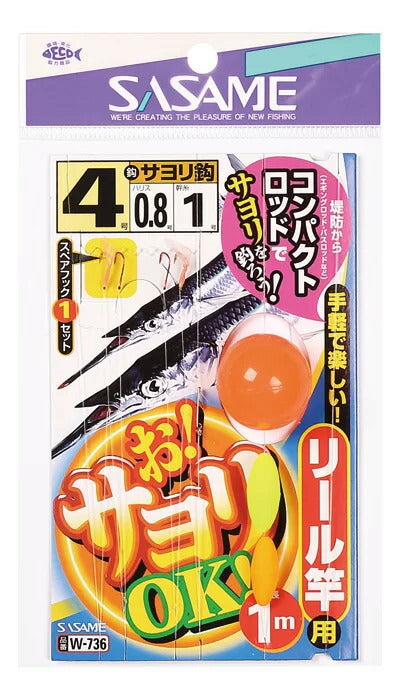 お!サヨリOKリール竿用   4-0.8 2本鈎＋スペア1セット