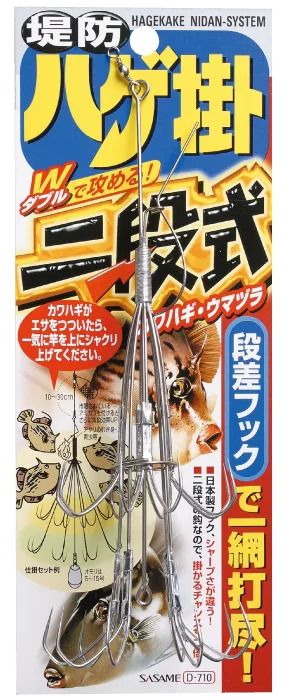 ハゲ掛二段式