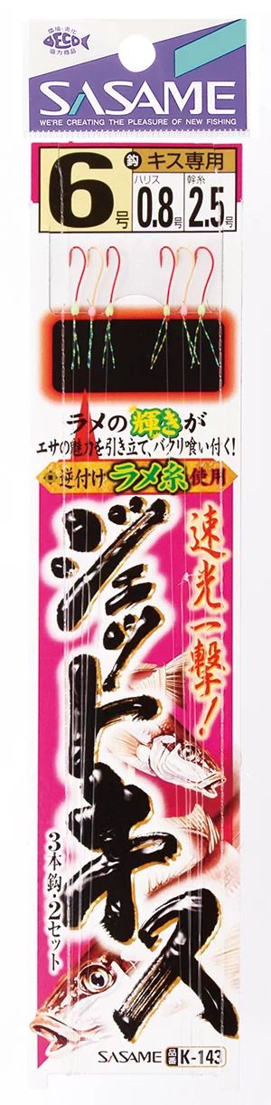 ジェットキス 3本鈎   6号 ハリス0.8