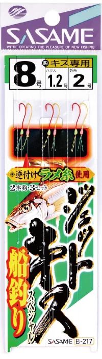 ジェットキス船釣りスペシャル   9号 ハリス1.5 2本鈎×3セット