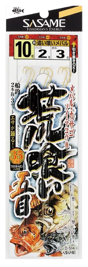 【アウトレット】荒喰い五目   10号 ハリス2 2本鈎×3セット