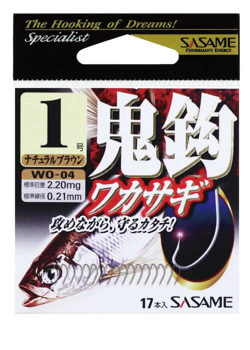 ワカサギ鬼鈎  茶 1号 17本入