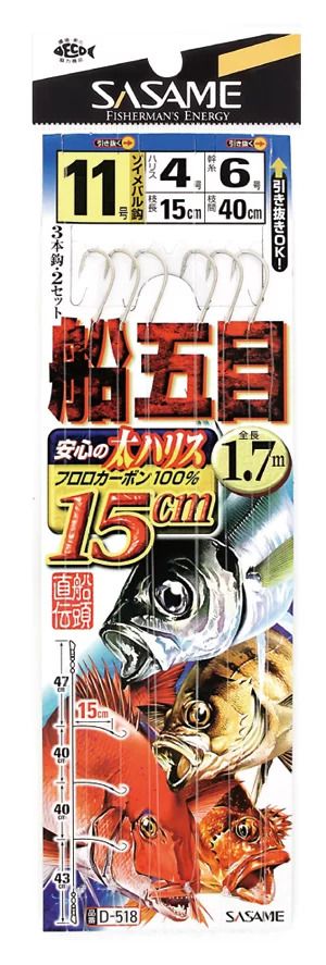 【アウトレット】船五目15cmハリス   12号 ハリス5 3本鈎×2セット