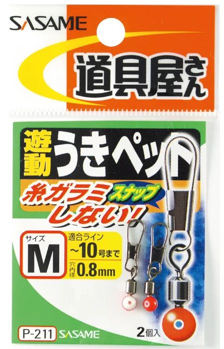 【アウトレット】道具屋 遊動うきペット   M  2個入