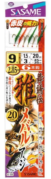 舞誘伝サビキ 雅メバル アジ   8号 ハリス1.2 6本鈎×1セット