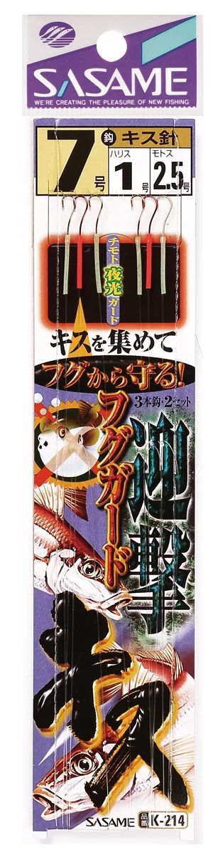 【アウトレット】フグガードキス   7号 ハリス1 3本鈎×2セット