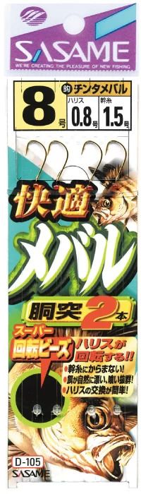 快適メバル胴突2本鈎   7号 ハリス0.8