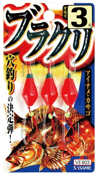 ブラクリ   8号 3個入