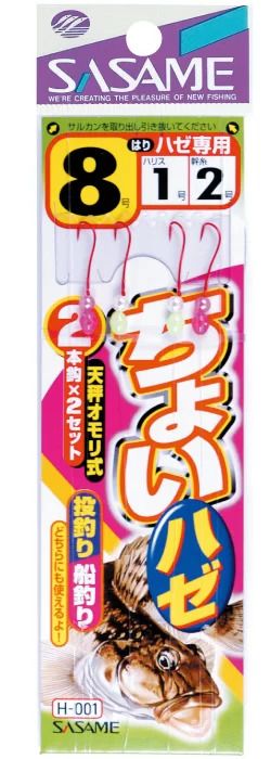 ちょいハゼ   8号 ハリス1 2本鈎×2セット