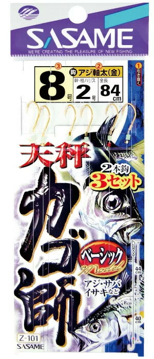 天秤カゴ師ベーシック   8-2 2本鈎×3セット