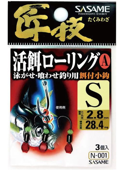 匠技 活餌ローリングA   S  3ケ入