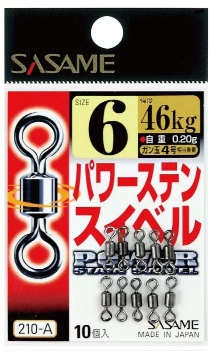 【アウトレット】パワーステンスイベル   8  10個入