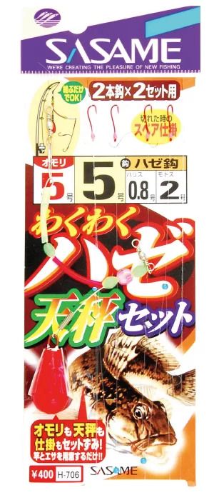 【アウトレット】ハゼわくわく天秤セット   7号 ハリス1 2本鈎+スペア1セット