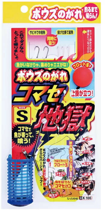 ボウズのがれ コマセ地獄   M-1.5 5本鈎×1セット