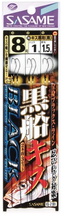 黒船キス   8号 ハリス1 2本鈎×3セット