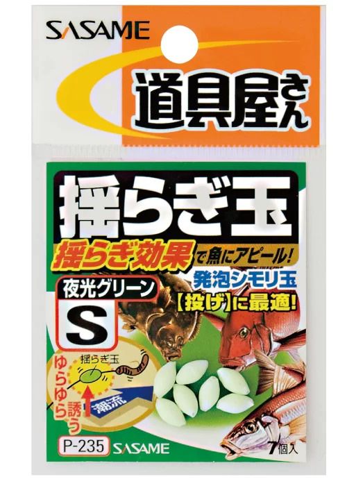 道具屋 揺らぎ玉  夜光グリーン M  7個入