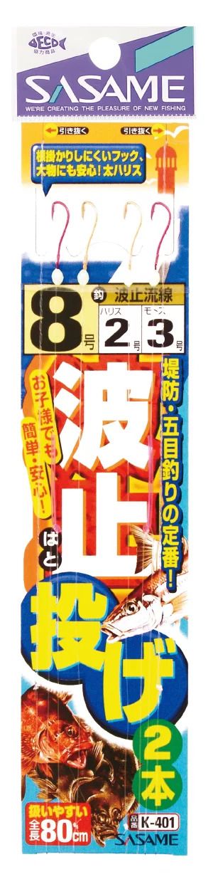 波止投げ 2本鈎   10号 ハリス3