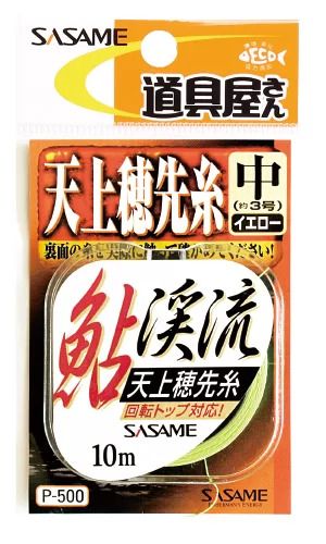 道具屋 天上穂先糸  イエロー 3号中