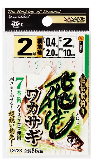【アウトレット】飛ばしワカサギ 7本鈎   2号 ハリス0.3