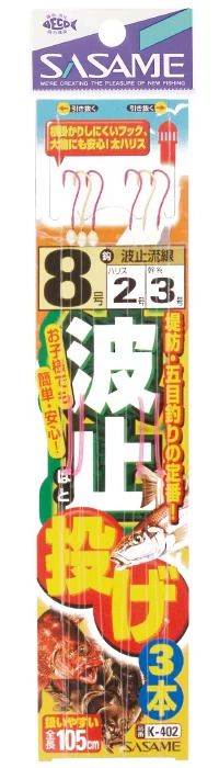 波止投げ 3本鈎   9号 ハリス3