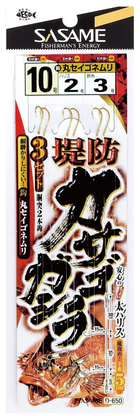【アウトレット】堤防カサゴガシラ3セットA   10号 ハリス2
