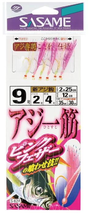 【アウトレット】アジ一筋ピンクフェザー   10-3 6本鈎×1セット