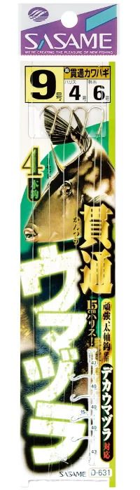 【アウトレット】貫通ウマズラ 4本   10号 ハリス5 4本鈎×1セット