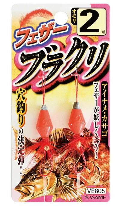 【アウトレット】フェザーブラクリ   3号 2セット