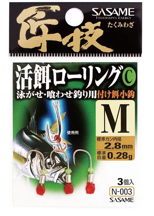 【アウトレット】匠技 活餌ローリングC   LL  3ケ入