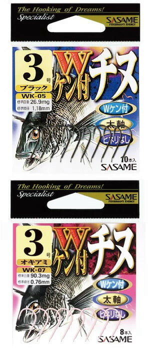 Wケン付チヌ  ブラック 2 10本入