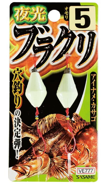 夜光ブラクリ   5号 2セット