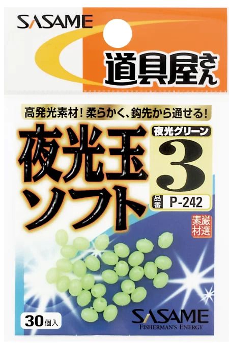 【アウトレット】道具屋 夜光玉ソフト   3.5  22個入