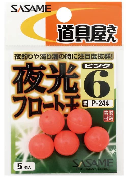 道具屋 夜光フロート玉  ピンク 4号  6個入