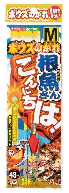 ボウズのがれ 根魚さんこんにちは！   S-1 2本鈎×1セット