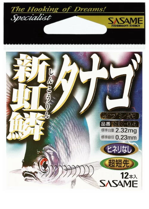 【アウトレット】新虹鱗タナゴ  ブラウン  12本入