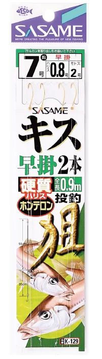 キス早掛 2本鈎   6号 ハリス0.8 2本鈎×2セット