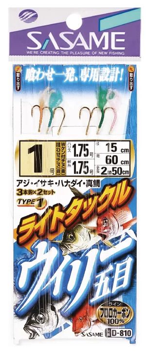 ライトタックルウィリー五目I   3号 ハリス2.5 3本鈎×2セット