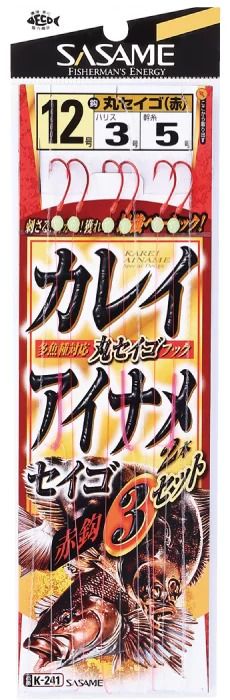 アイナメカレイ赤鈎   11号 ハリス3 2本鈎×3セット