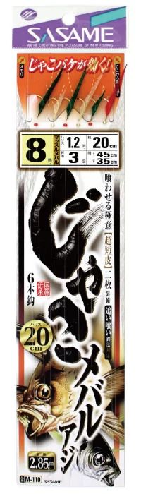 【アウトレット】じゃこメバルアジ   6号 ハリス0.8 6本鈎×1セット