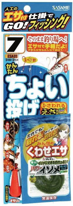 エサ付ちょい投げセット   7号 ハリス1.5 2本鈎×2セット