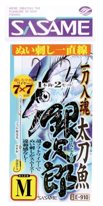 太刀魚銀次郎 ぬい刺一直線   L号  1本鈎×2セット