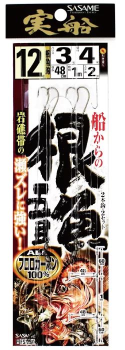 実船 根魚五目2本鈎   11号 ハリス2