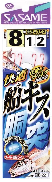 【アウトレット】快適船キス胴突   9号 ハリス1.5 2本鈎×2セット