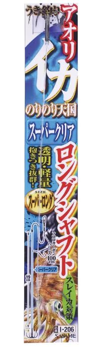 イカスーパークリア ロングシャフト   ロング ハリス3 1セット