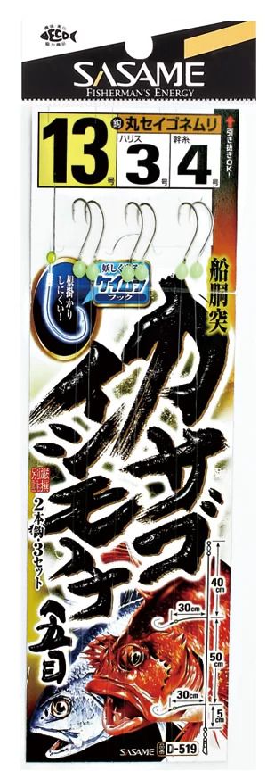 カサゴイシモチ五目ケイムラフック   12号 ハリス2 2本鈎×3セット