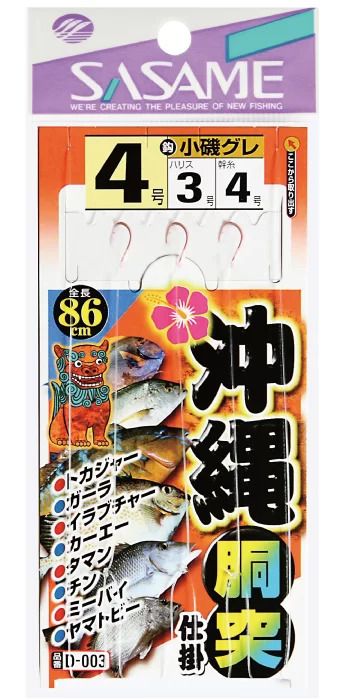 【アウトレット】沖縄堤防胴突3本   7号 ハリス4 3本鈎×1セット