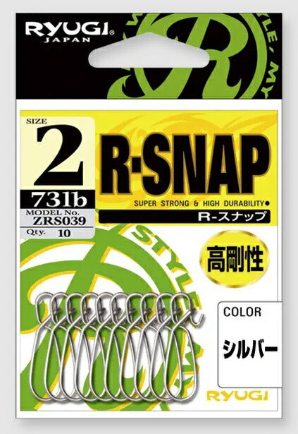 R-スナップ  シルバー 2 10個入