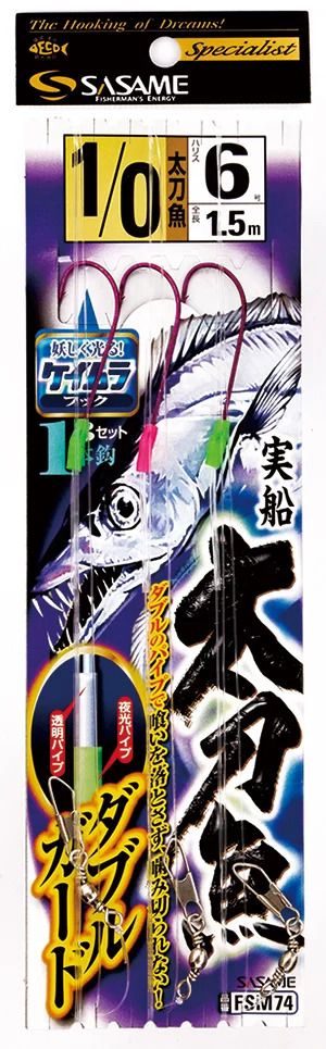 実船 太刀魚1本鈎 ケイムラ ダブルガード   2/0号 ハリス6