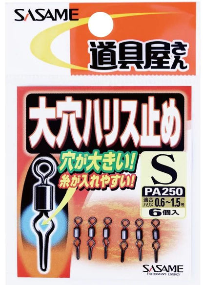 【アウトレット】道具屋 大穴ハリス止め   M  6個入